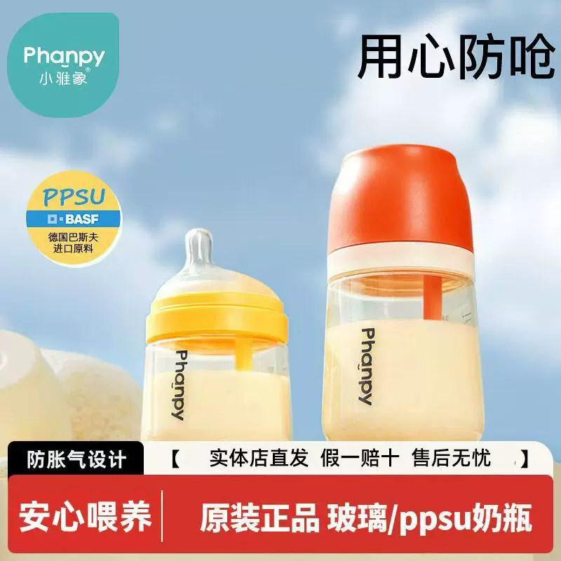 小雅象玻璃PPSU奶瓶新生婴儿防胀气0-3-6月+初生宝宝防呛断奶神器