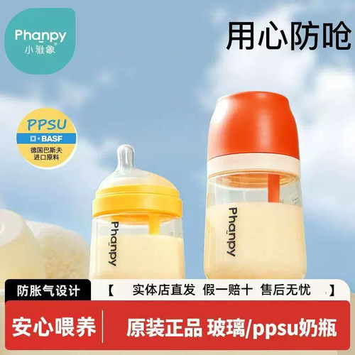 小雅象玻璃PPSU奶瓶新生婴儿防胀气0-3-6月+初生宝宝防呛断奶神器