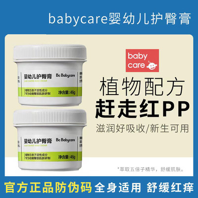 植物配方护理膏babycare新生儿