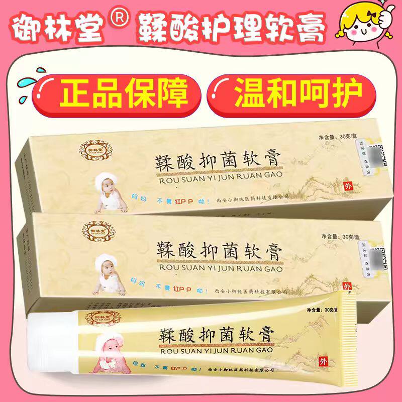 御林堂鞣酸软膏新生婴幼儿PP霜红屁股宝宝护臀膏破皮淹脖子霜