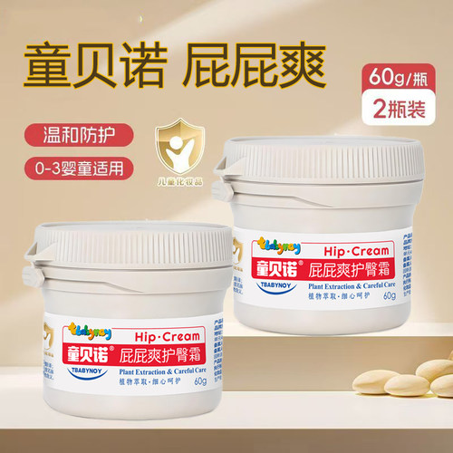 屁得乐护臀膏婴儿护臀霜PP新生