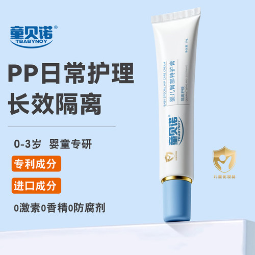 童贝诺Tbabynoy臀部特护膏宝宝新生婴幼儿红pp护臀屁屁霜正品