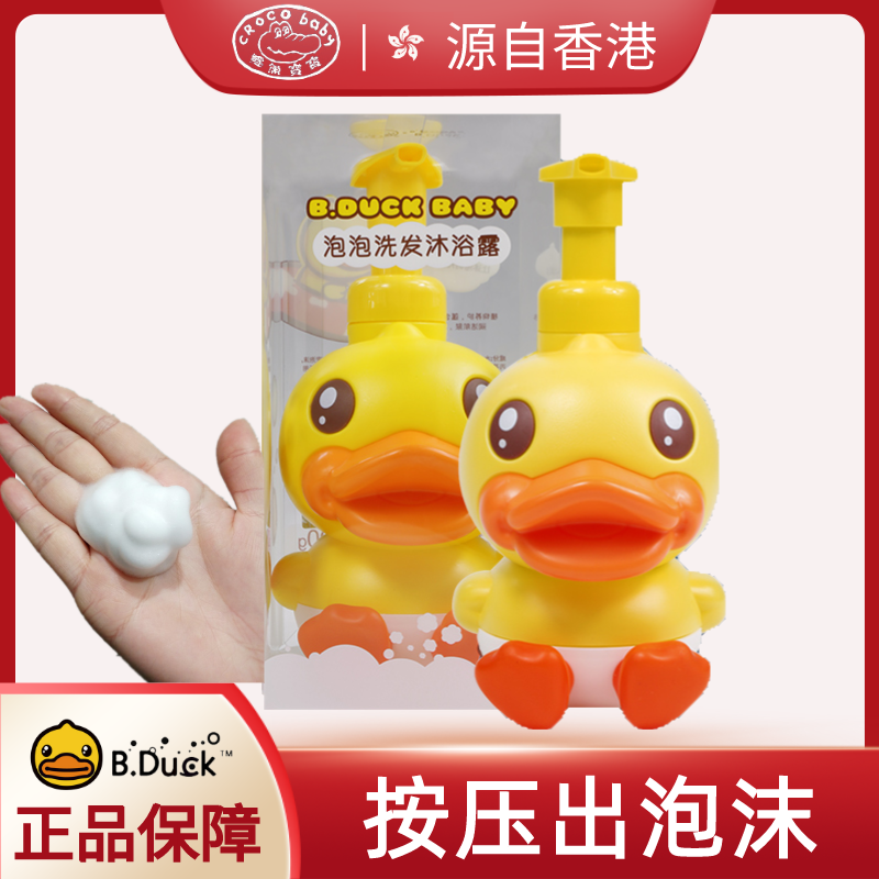B.duck小黄鸭儿童泡泡洗发水沐浴露二合一新生婴儿孕妇洗护泡沫型,婴童洗护,沐浴乳/沐浴露,淘宝优惠券,粉丝福利购,淘宝优惠卷