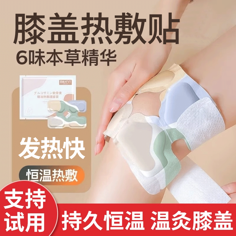 氨糖暖膝贴护膝贴艾草热敷蒸汽自发热保暖贴关节膝盖贴艾灸贴热灸