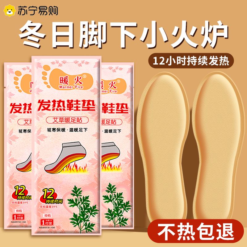 暖火发热鞋垫女可行走自发热暖足贴男暖脚宝冬季儿童加热鞋垫2915