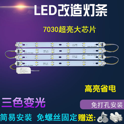 led三色变31cm一拖6灯板