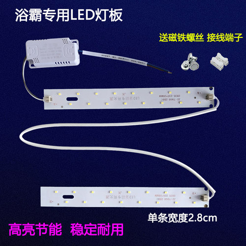 12瓦灯芯碳纤维集成浴霸LED灯板