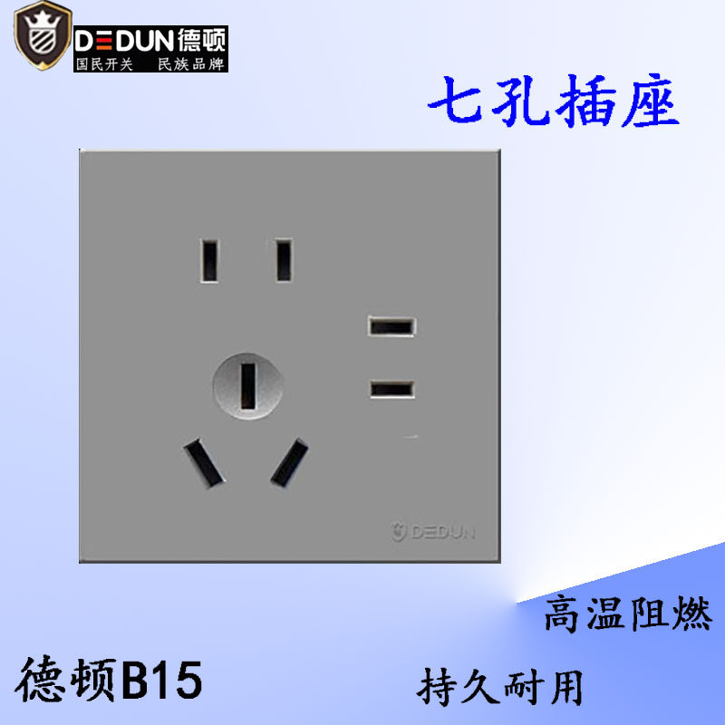 德顿银灰色家用七孔插座一开三孔16A大功率家用空调暗装墙壁开关