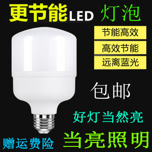 led灯泡当亮超亮e27螺口节能灯泡
