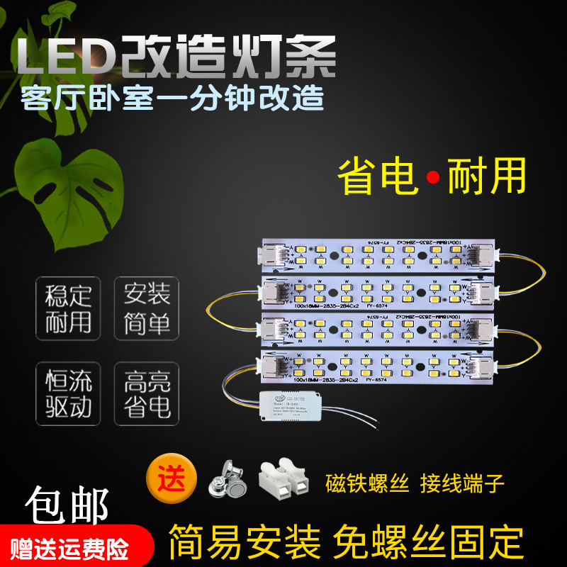 LED吸顶灯改造灯板灯条三色变光10公分LED长条环形调光超亮短灯芯
