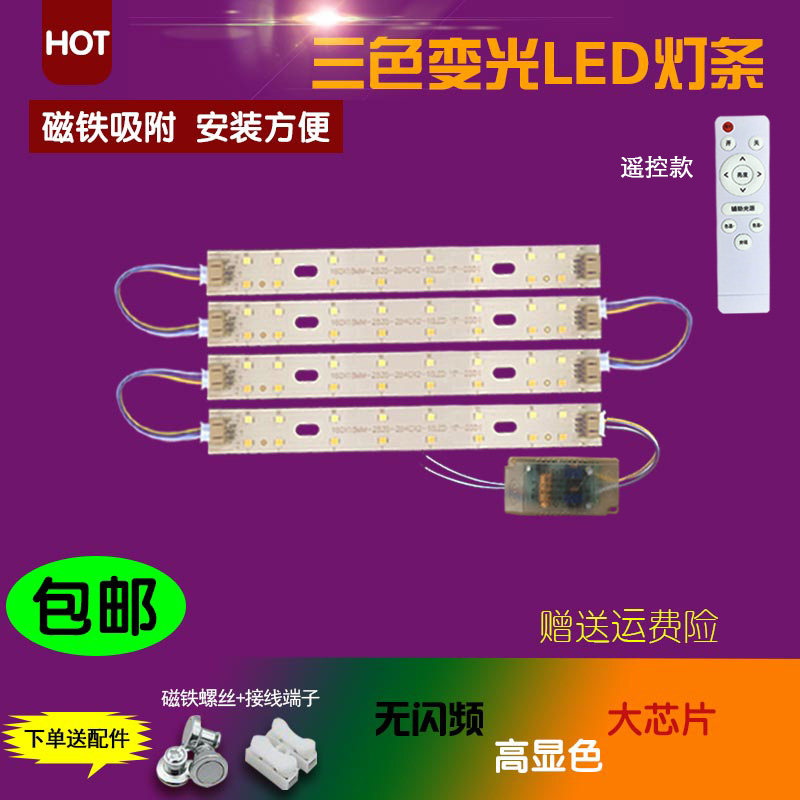 led灯条三色变光遥控光源护眼照明超亮18公分灯片节能灯维修灯板,家装灯饰光源,LED球泡灯,淘宝优惠券,粉丝福利购,淘宝优惠卷