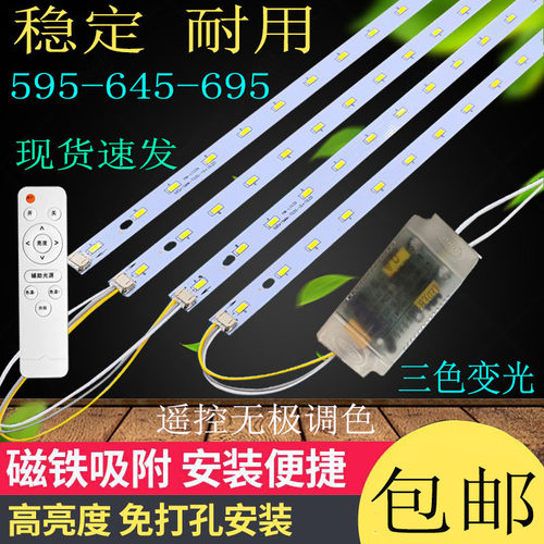 改装公分长条形三色变光吸顶灯