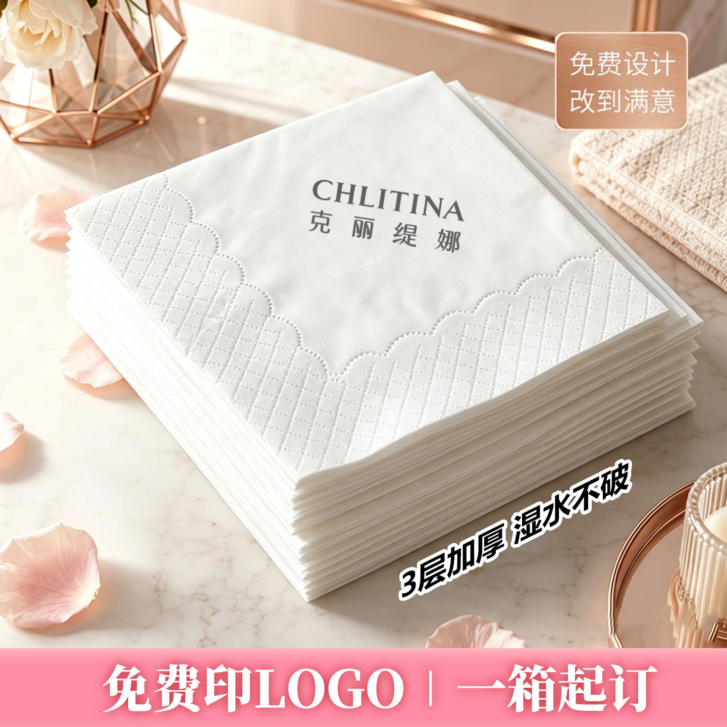 定制广告纸巾印logo美容院商用