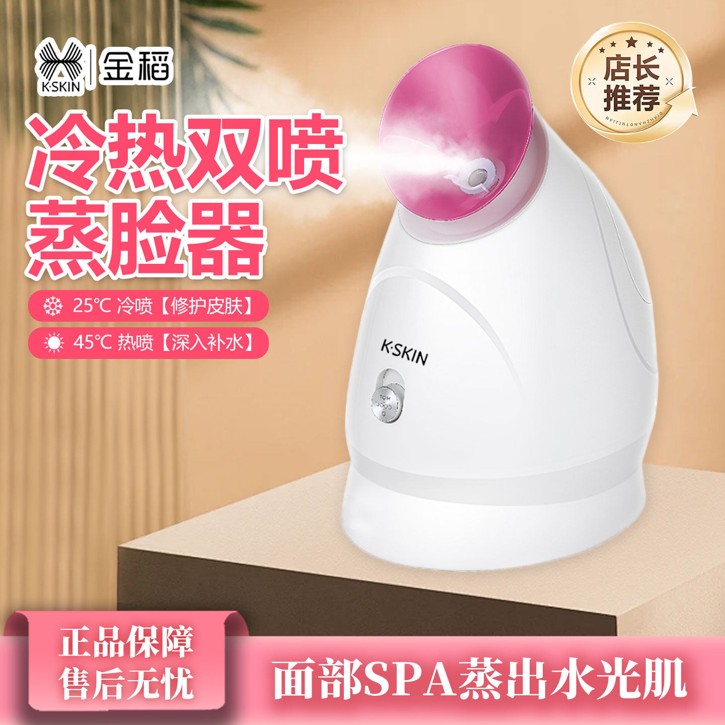 金稻冷热双喷蒸脸器热喷仪美容院专用蒸脸仪脸部补水保湿雾化喷雾