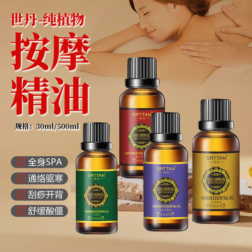 美容院按摩精油世丹生姜艾草发热
