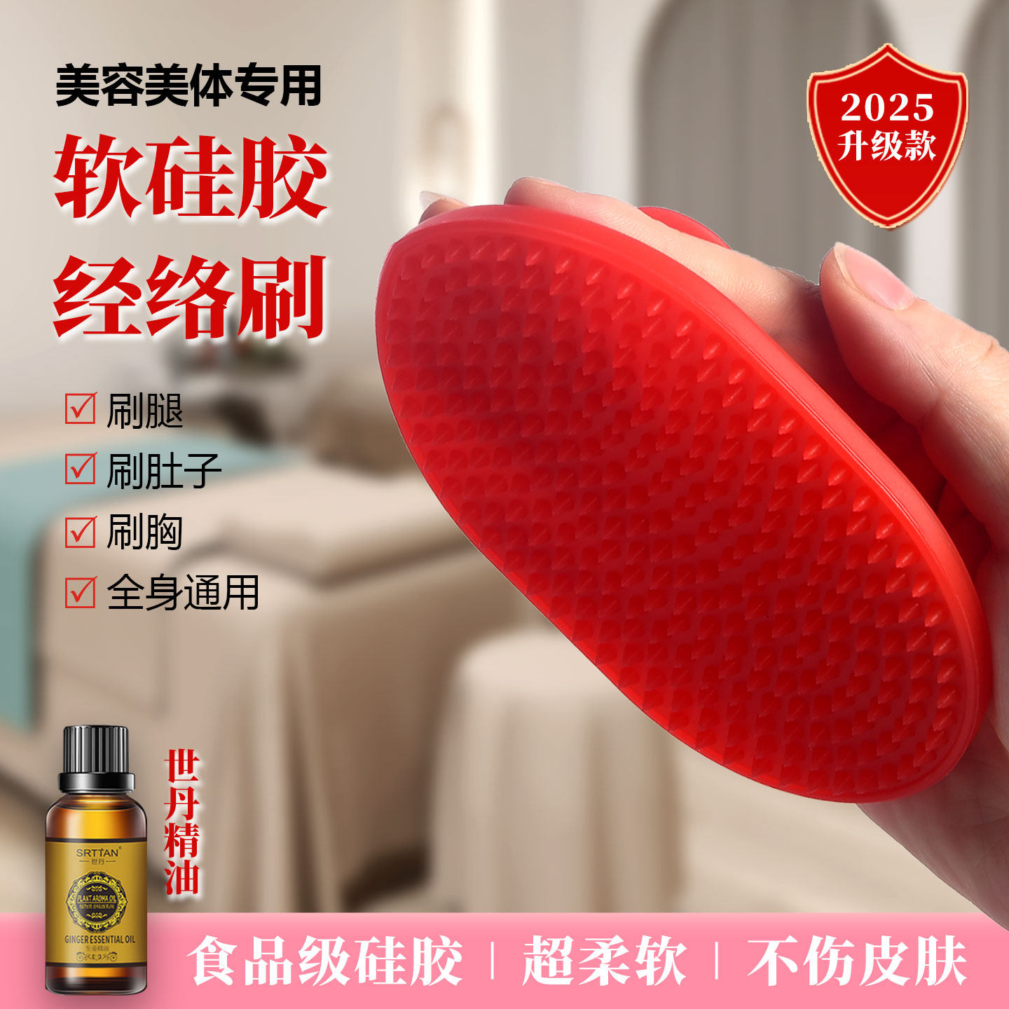 2025新款软硅胶经络刷美容院专用