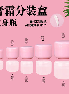 化妆品分装盒空盒膏霜瓶PP面霜BB盒美容院克丽缇娜全店满50元包邮