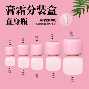 包邮 化妆品分装 盒空盒膏霜瓶PP面霜BB盒美容院克丽缇娜全店满50元