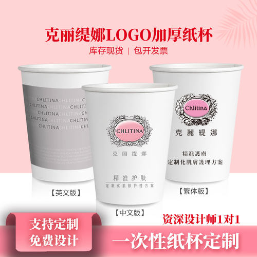 克丽缇娜一次性纸杯支持定制