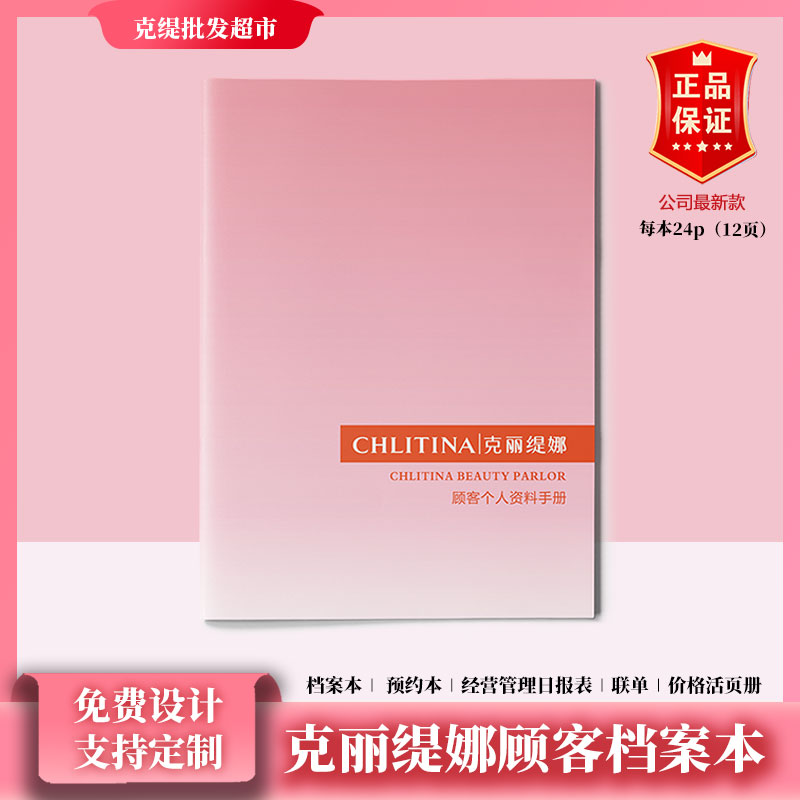 克丽缇娜档案本支持定制
