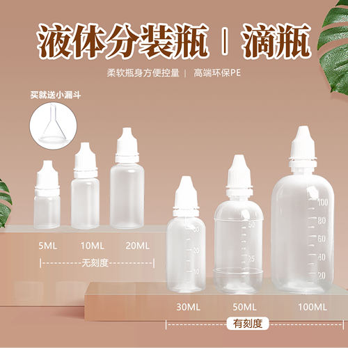 滴瓶液体分装瓶美容院小奶瓶