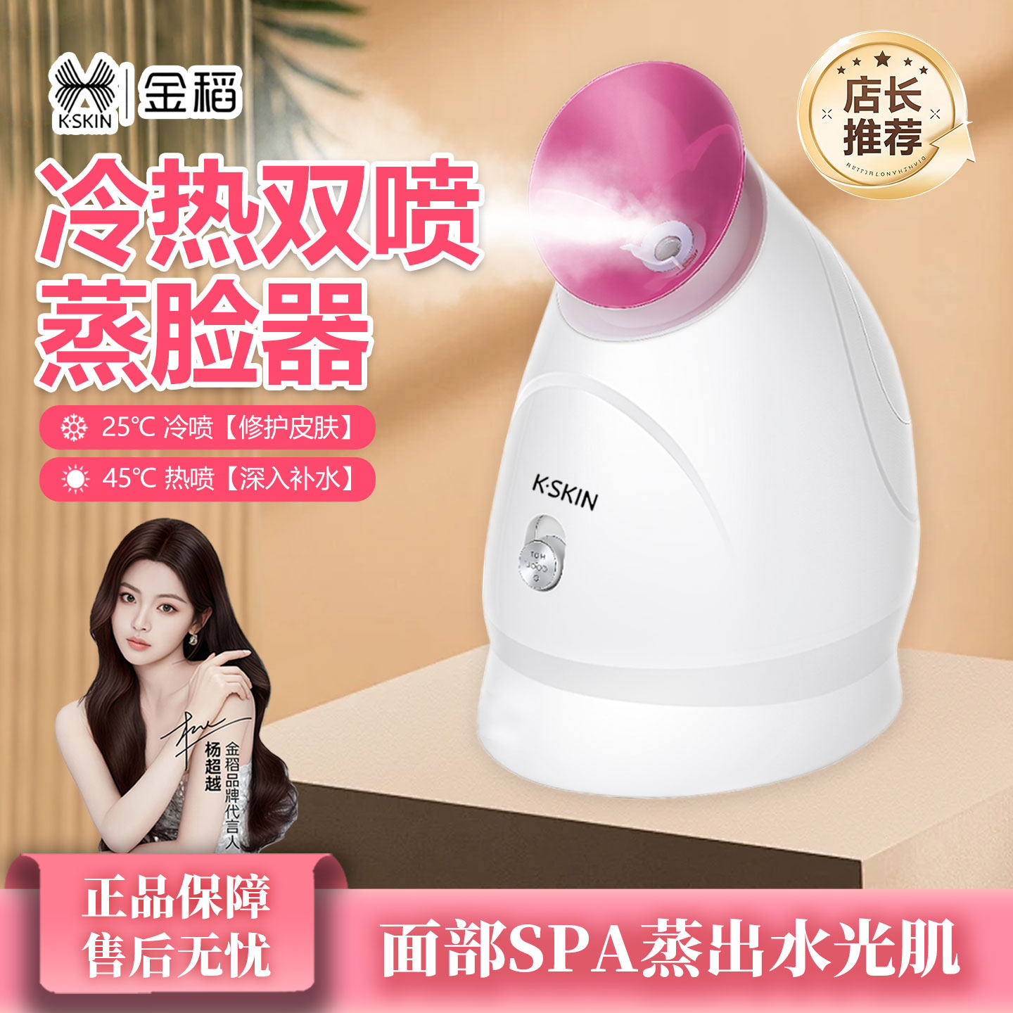 金稻冷热双喷蒸脸器热喷仪美容院专用蒸脸仪脸部补水保湿雾化喷雾