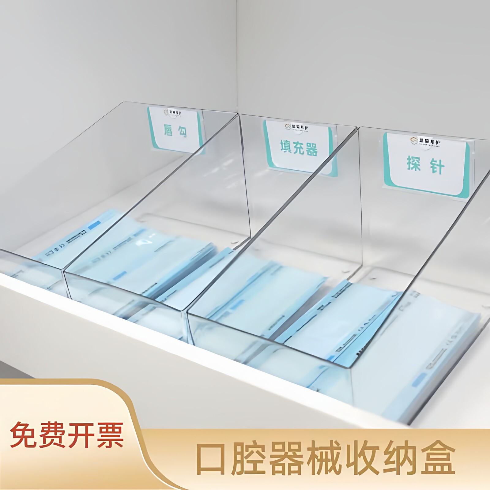 思蜀邦护口腔器械斜口收纳盒冰箱药盒手术室治疗室透明耗材收纳筐图片