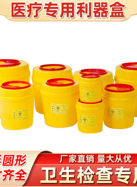 利器盒医疗一次性收纳桶医用锐器盒医疗废物盒小黄色圆形方形针头