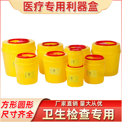 圆形方形利器盒锐器盒医疗一次性