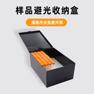 避光盒子药品收纳长方形塑料盒首饰保护盒遮光药盒液体分离管样品