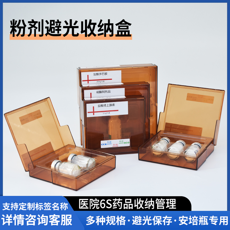 思蜀邦护避光药盒针剂盒