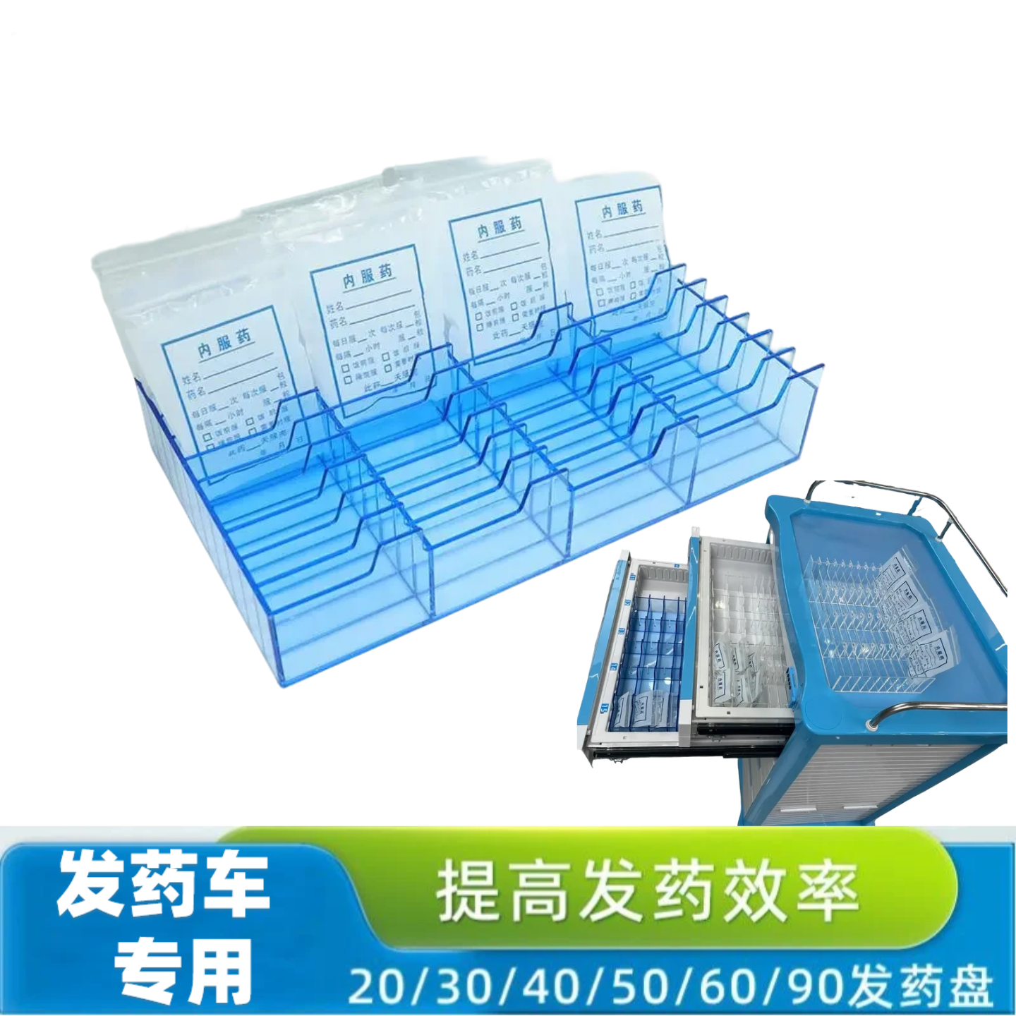 思蜀邦护医院发药盘抽屉分格盒发药车定制口服药分装盒药袋收纳盒
