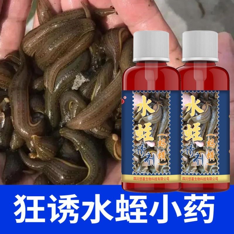 水蛭诱捕剂诱饵野钓抓水蛭蚂蝗专用神器捕捉工具抓马鳖诱食剂饵料