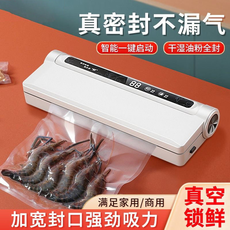 家用全自动真空封口机厨