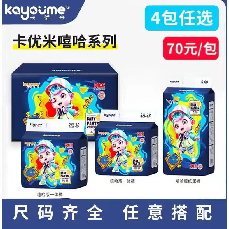 卡优米纸尿裤嘻哈版一体裤NBSML4XL尿不湿超薄芯体一箱四包可混搭