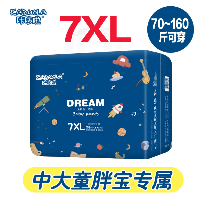 7XL码拉拉裤夜特超大童青少年学生70-160斤薄儿童纸尿裤6XL尿不湿
