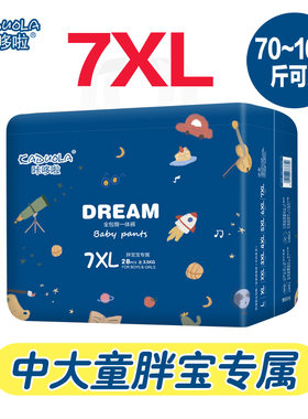 7XL码拉拉裤夜特超大童青少年学生70-160斤薄儿童纸尿裤6XL尿不湿