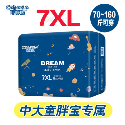 7XL码拉拉裤夜特超大童青少年学生70-160斤薄儿童纸尿裤6XL尿不湿