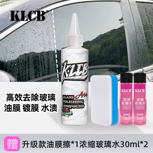 KLCB/苛力A14玻璃抛光剂氧化铈汽车玻璃去除油膜镀膜蜡水残留抛光