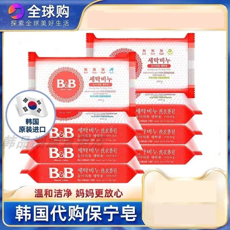 韩国保宁婴儿洗衣皂宝宝专用尿布皂新生儿肥皂儿童BB皂