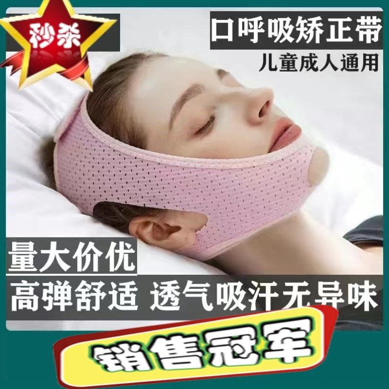 口呼吸矫正带打鼾带止鼾带下巴拖带下巴带下巴脱臼托带阻鼾带