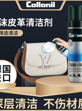 collonil小羊皮牛皮皮革清洁剂皮具皮衣包包去污泡沫免水洗喷雾剂