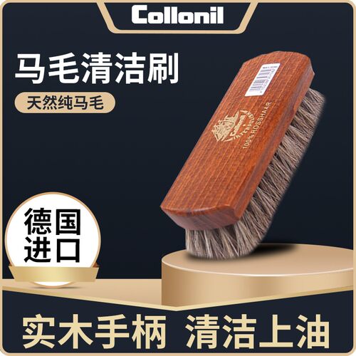 德国Collonil进口马毛清洁刷