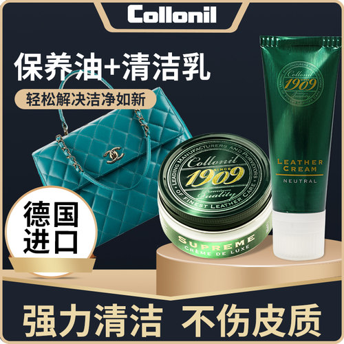 collonil皮衣皮包皮沙发保养护理