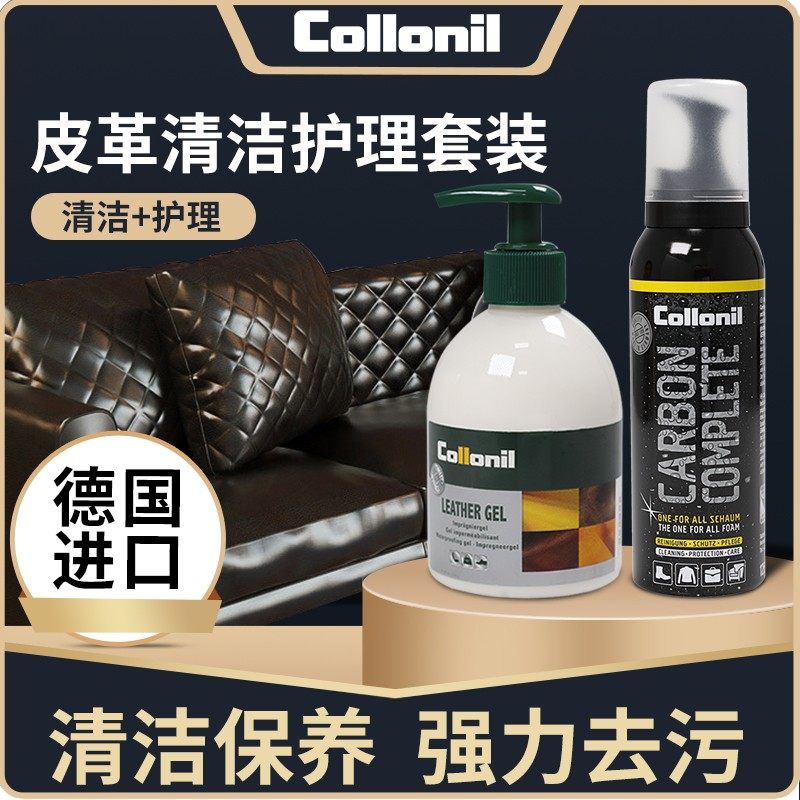 进口皮革清洁护理剂皮衣Collonil
