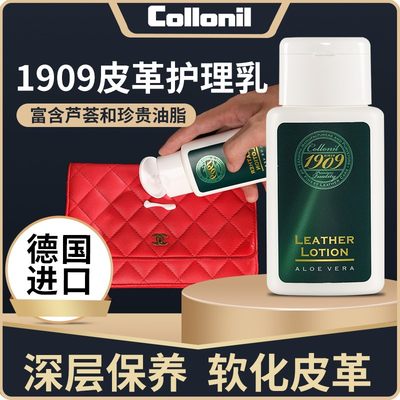 Collonil奢侈品皮革护理剂