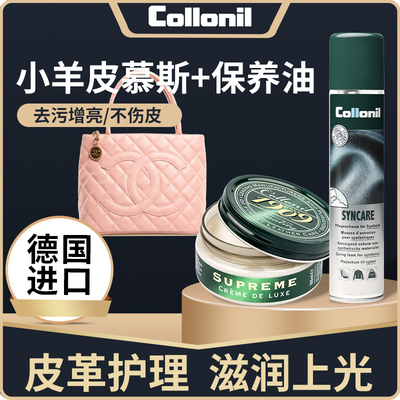 collonil奢侈品保养清洁组合