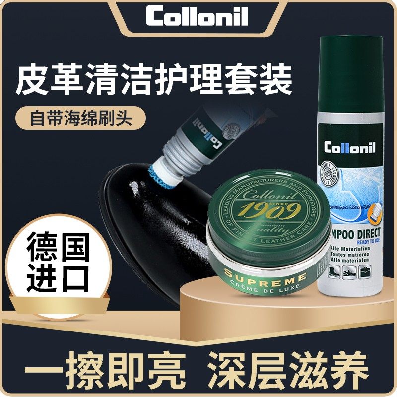 进口清洁Collonil德国