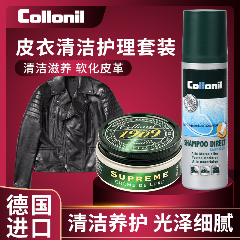 皮衣保养清洁养护组合