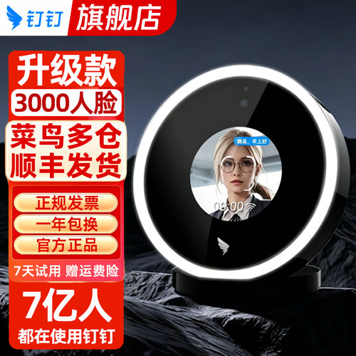钉钉人脸识别考勤机快速打卡